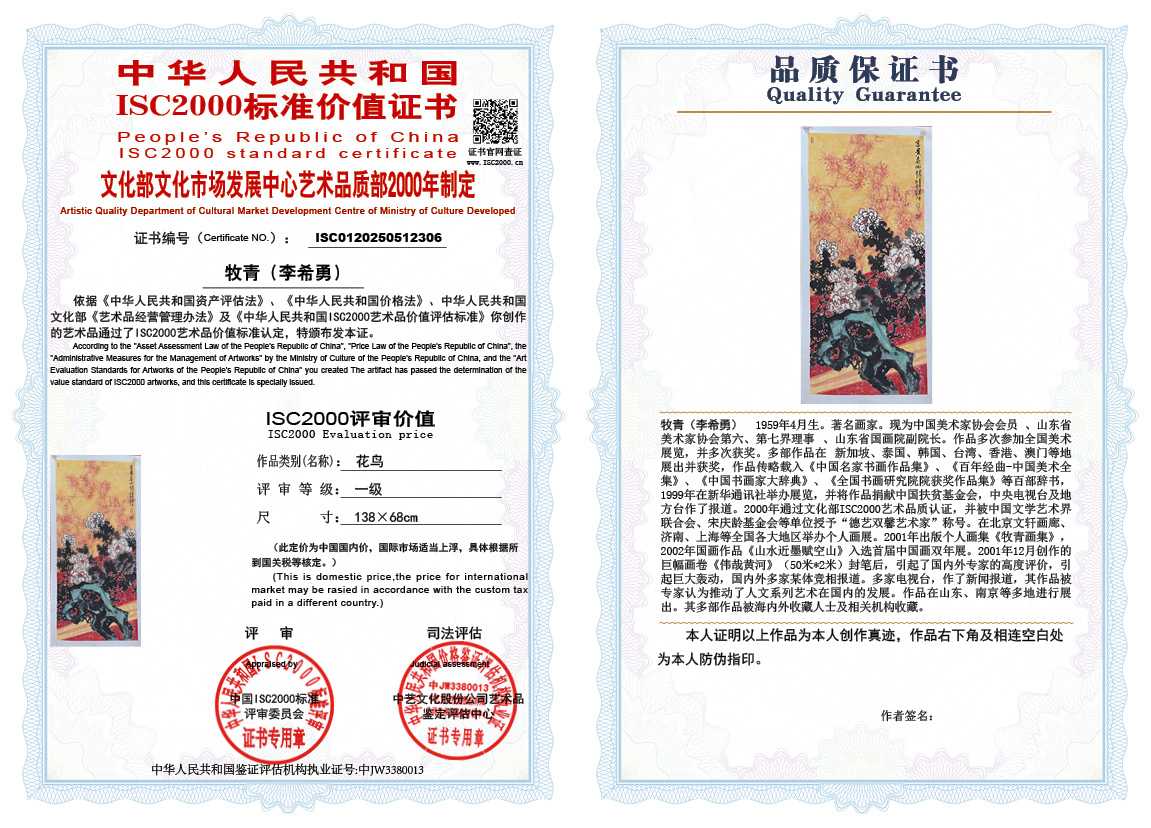 牧青（李希勇）306《花鸟》