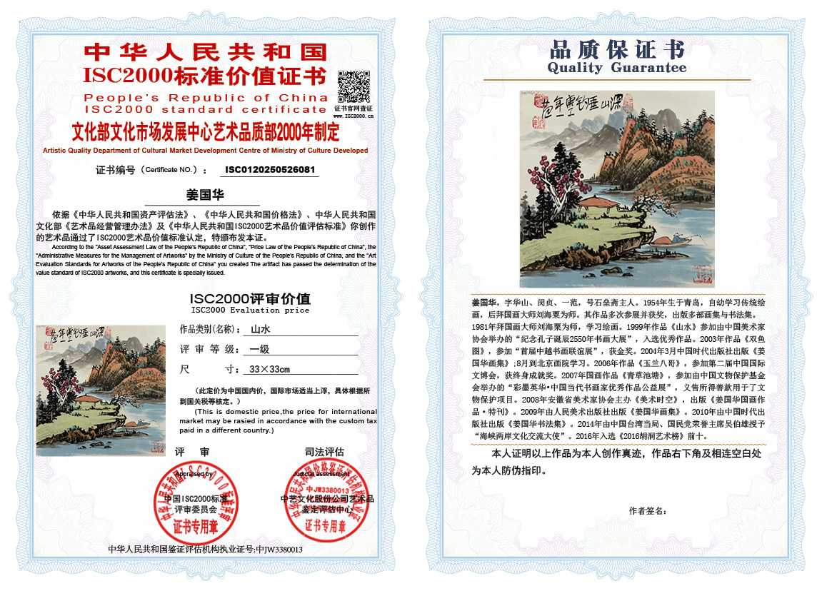 姜国华081《山水》