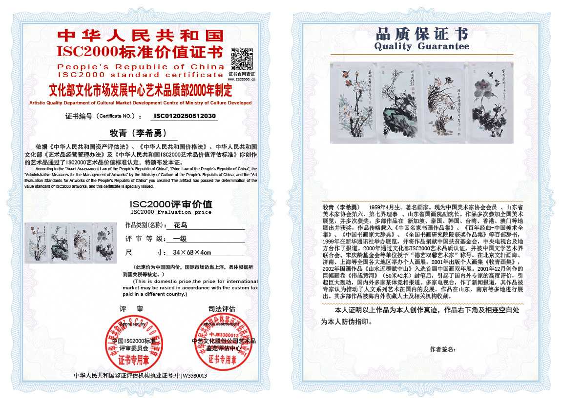 牧青（李希勇）30《花鸟》