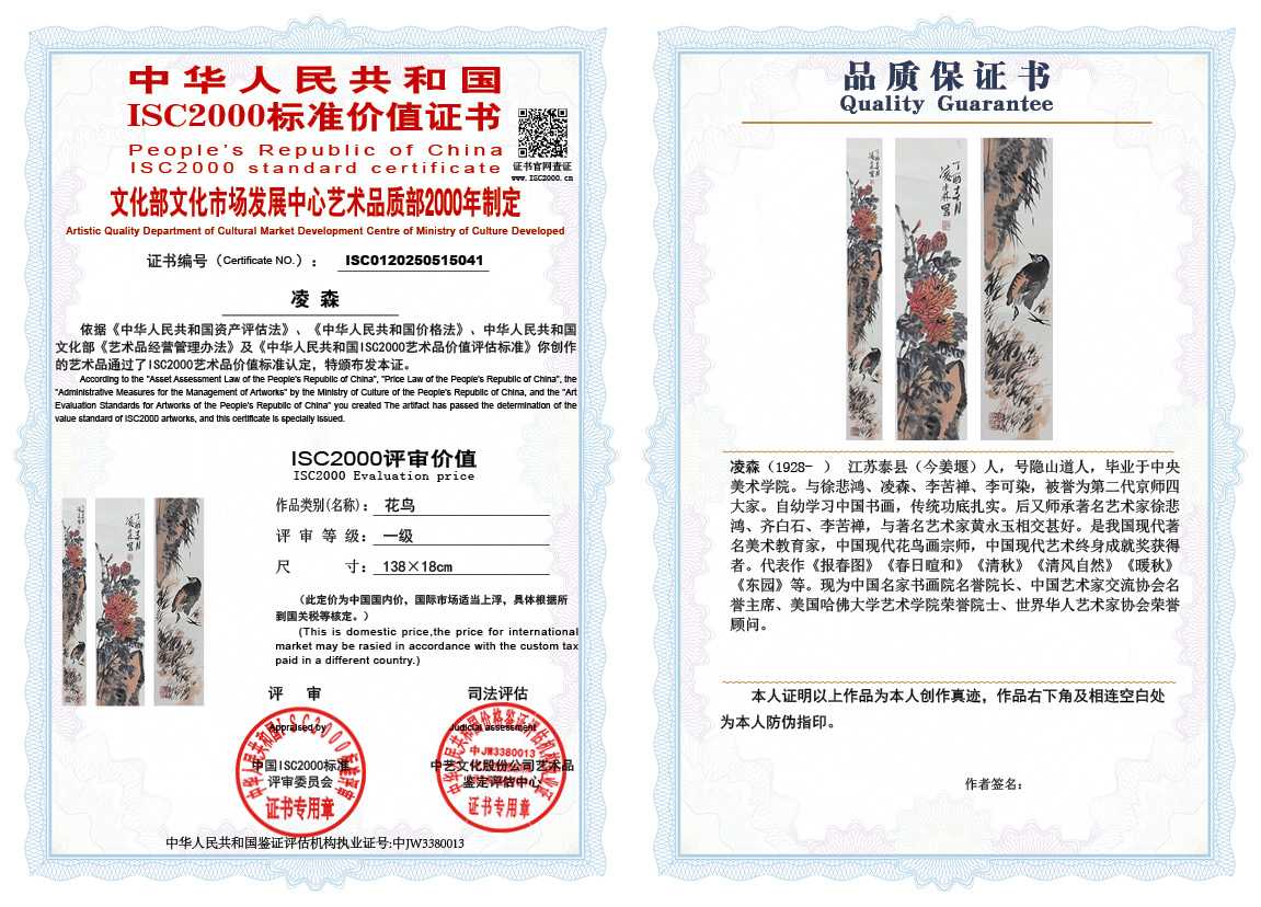 凌森041《花鸟》