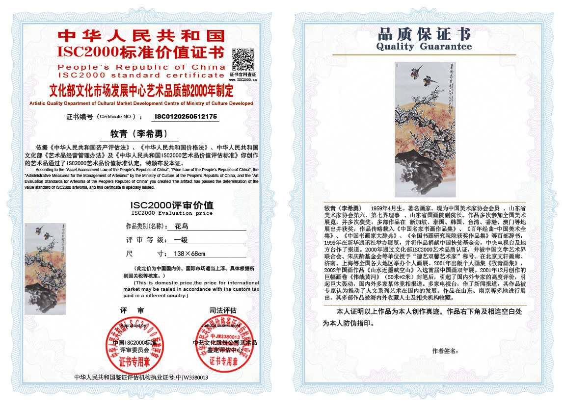牧青（李希勇）175《花鸟》