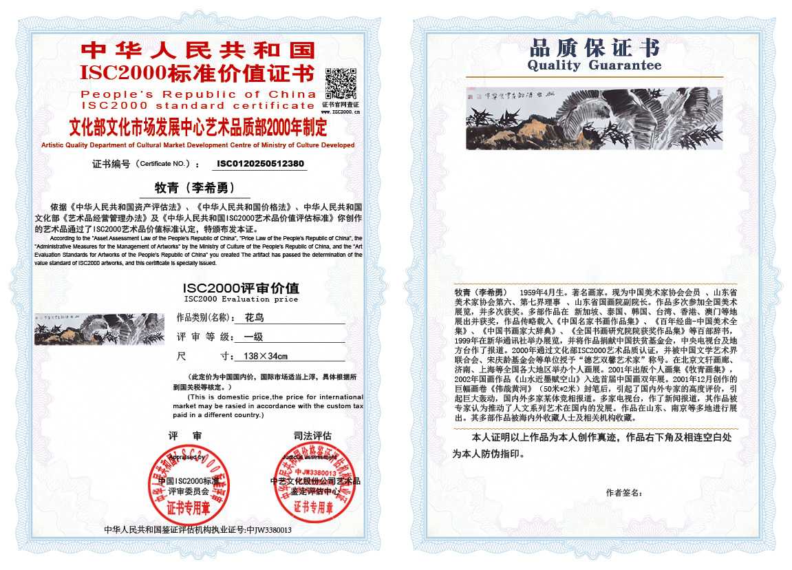 牧青（李希勇）380《花鸟》