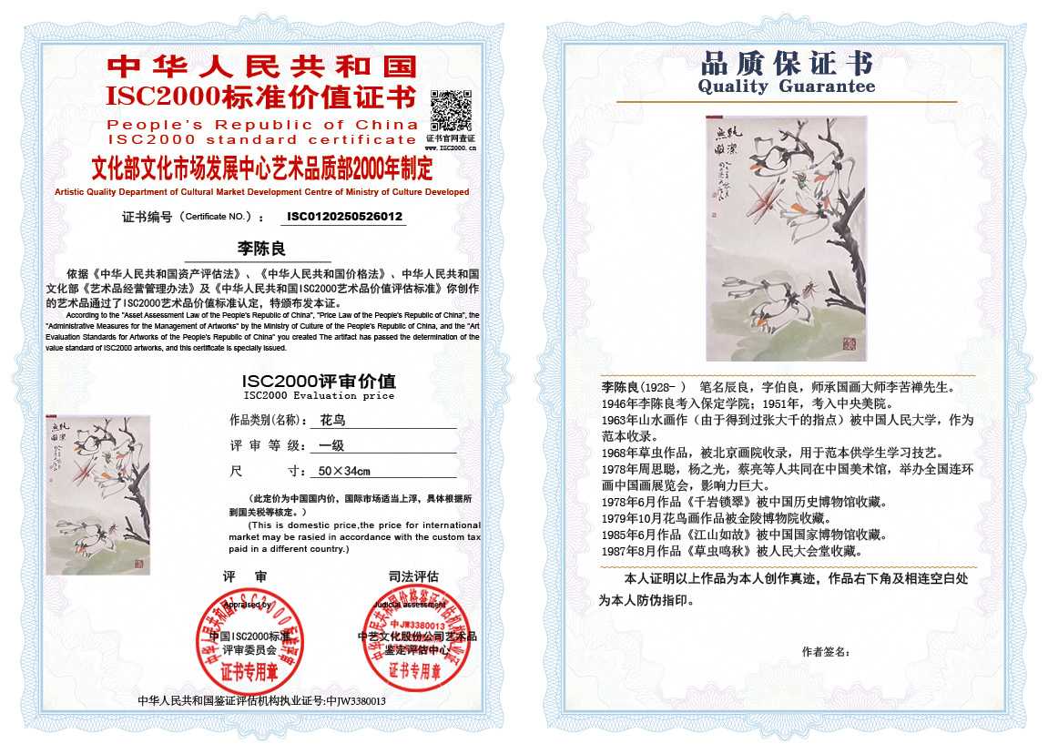 李陈良012《花鸟》