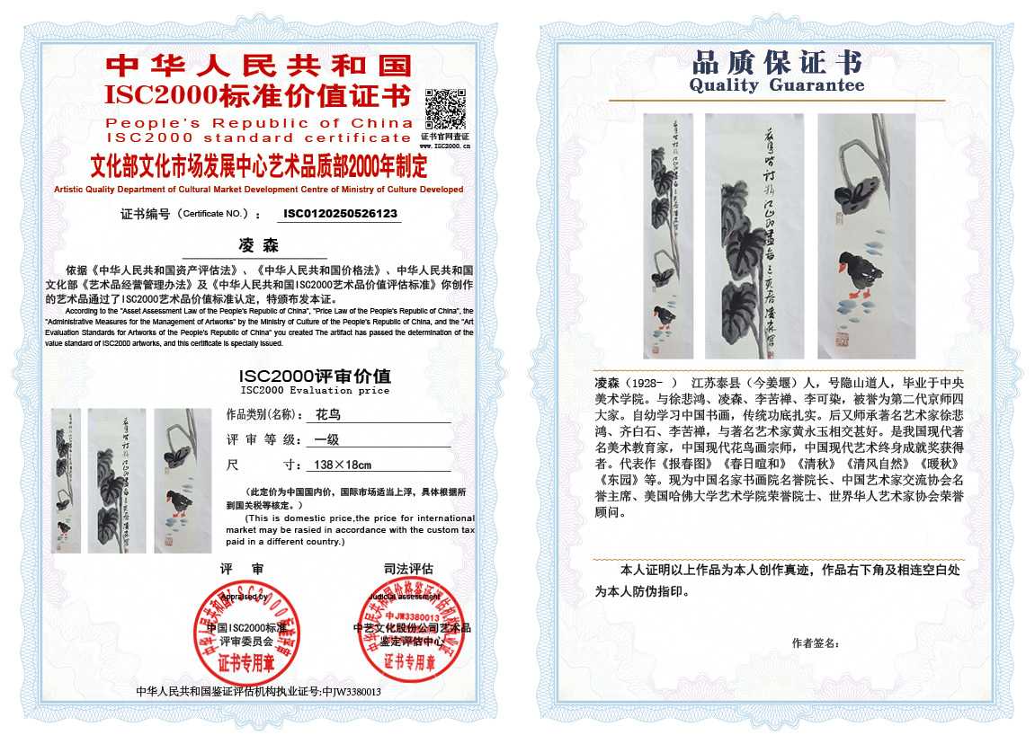 凌森123《花鸟》