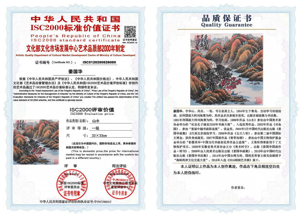 姜国华050《山水》