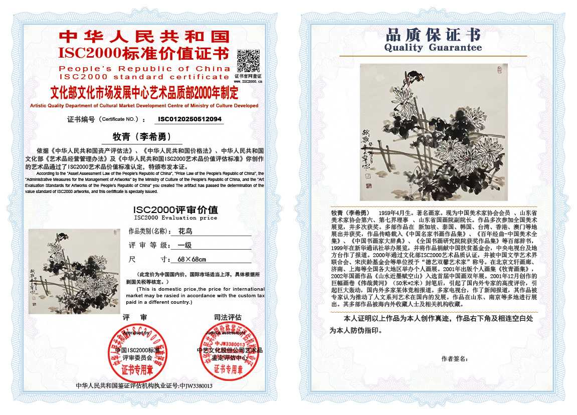 牧青（李希勇）094《花鸟》