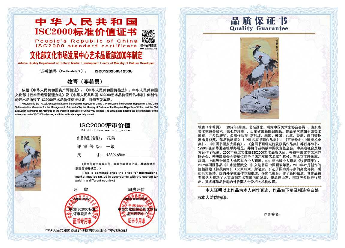 牧青（李希勇）336《花鸟》