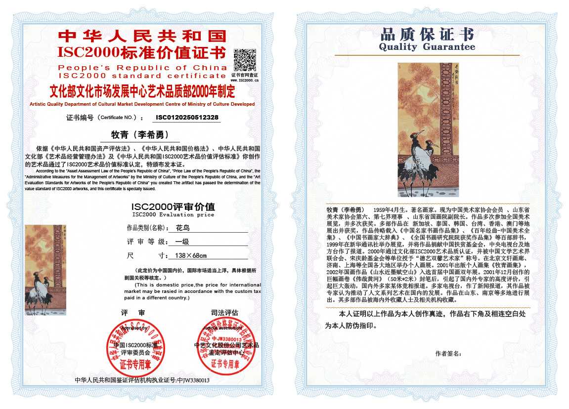 牧青（李希勇）328《花鸟》