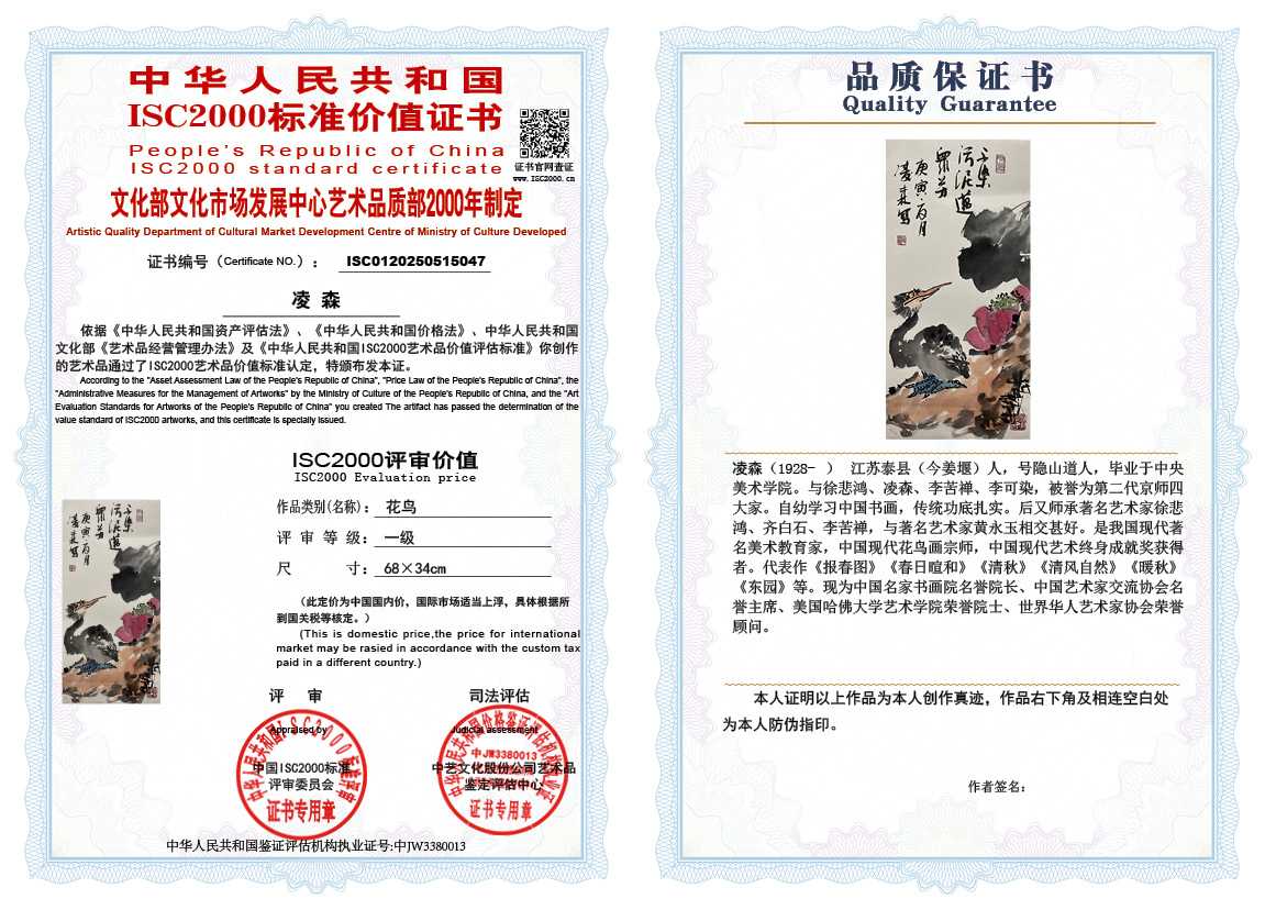 凌森047《花鸟》