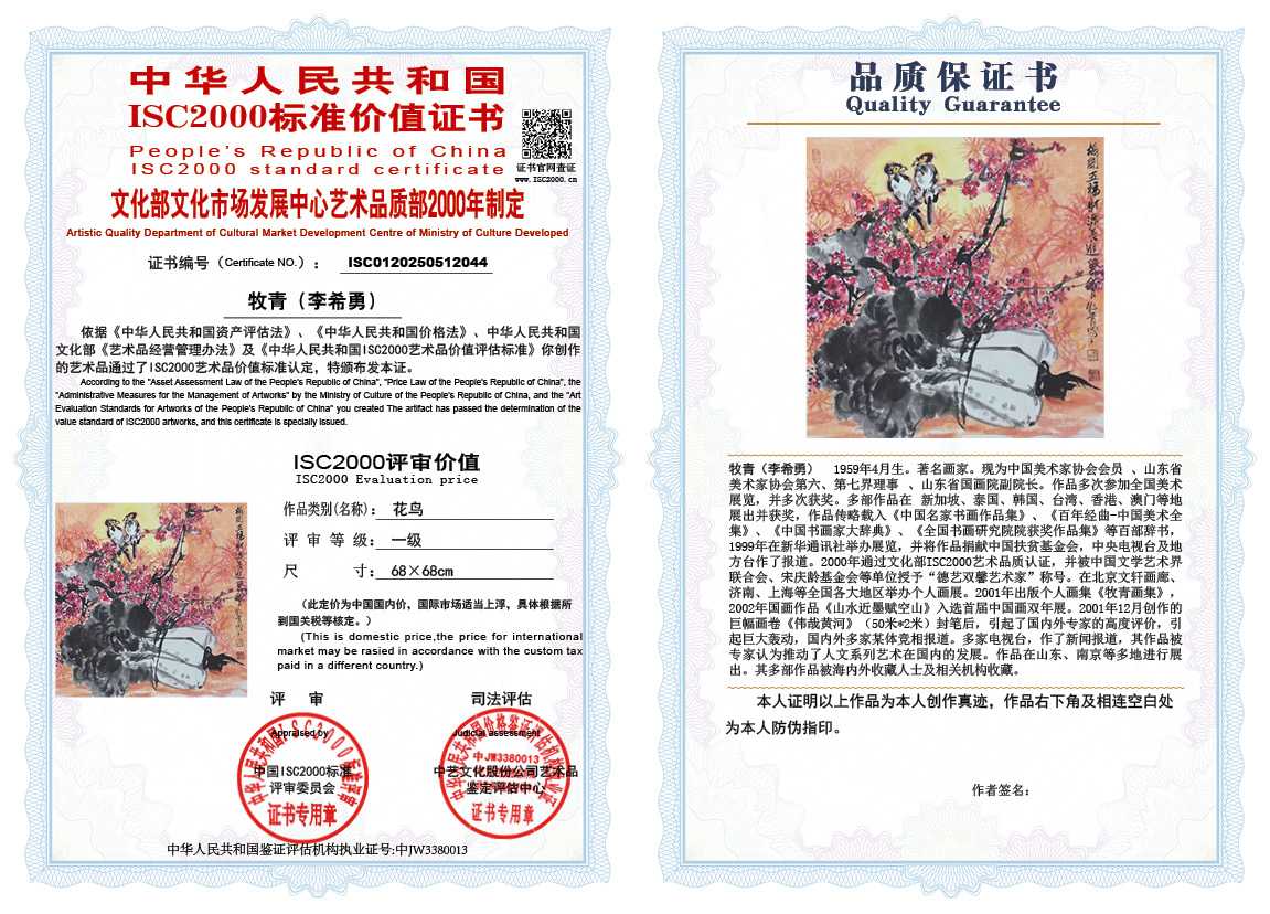 牧青（李希勇）044《花鸟》