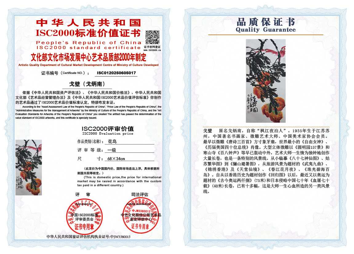 戈壁（戈炳南）017《花鸟》