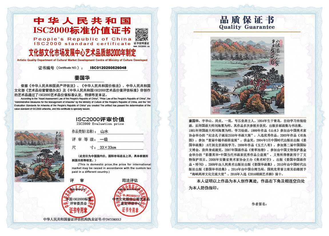 姜国华048《山水》