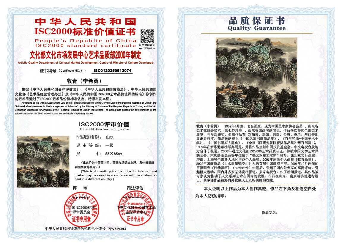 牧青（李希勇）074《山水》