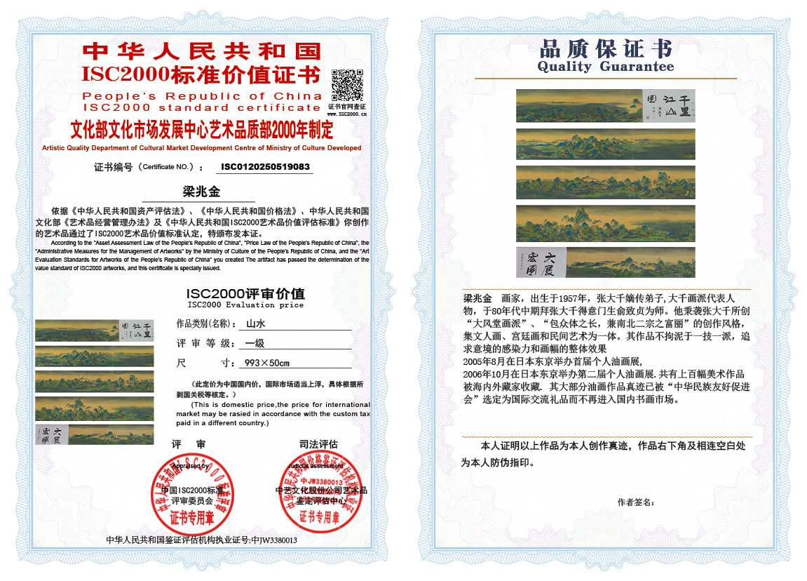 梁兆金083《山水》