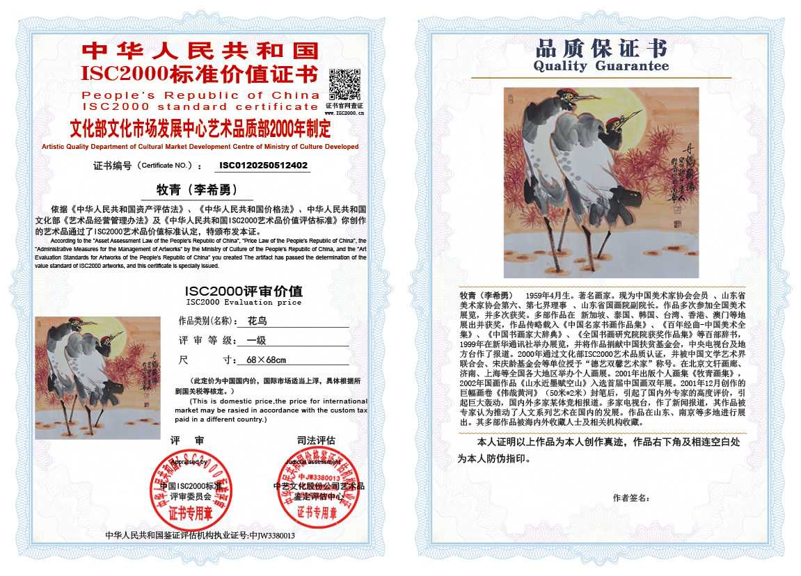 牧青（李希勇）402《花鸟》