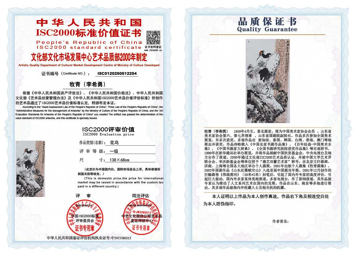 牧青（李希勇）254《花鸟》