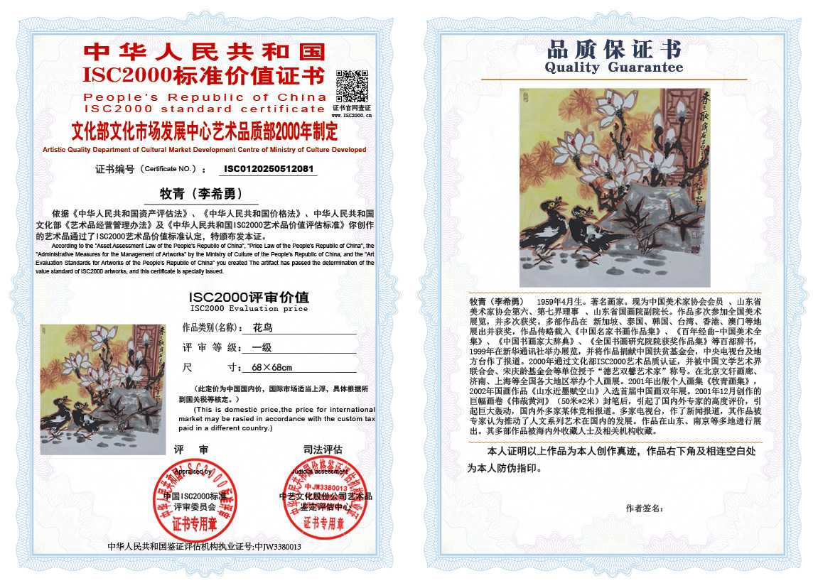 牧青（李希勇）081《花鸟》