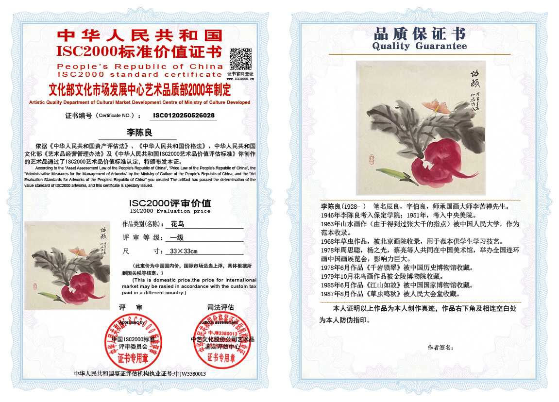 李陈良028《花鸟》