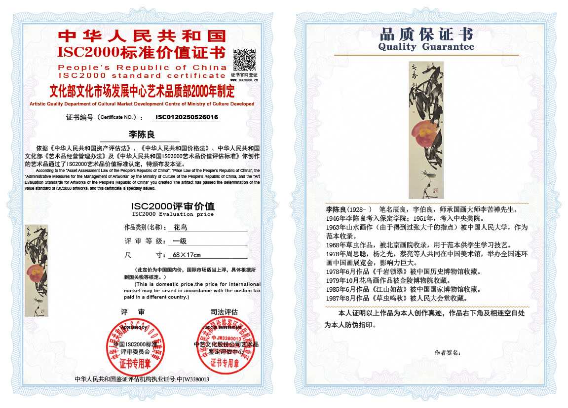 李陈良016《花鸟》