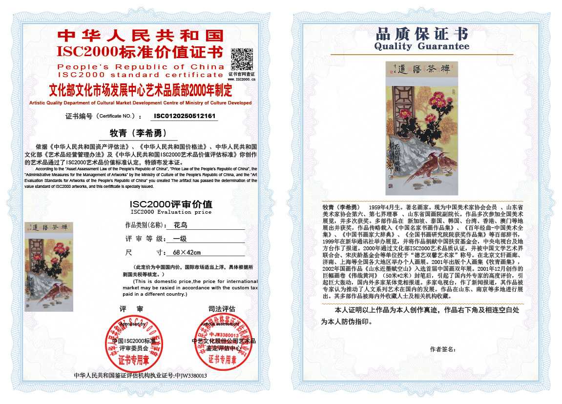 牧青（李希勇）161《花鸟》