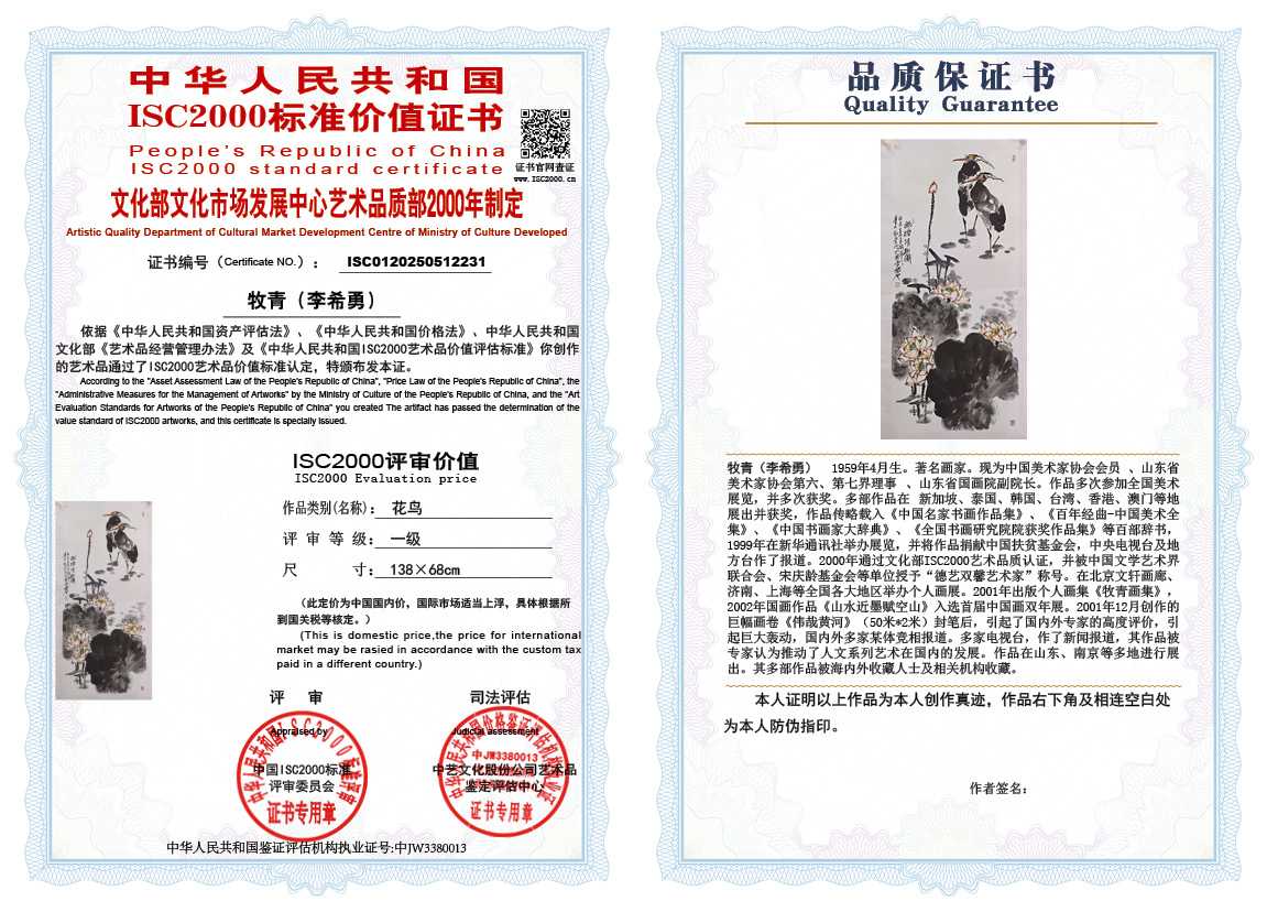 牧青（李希勇）231《花鸟》