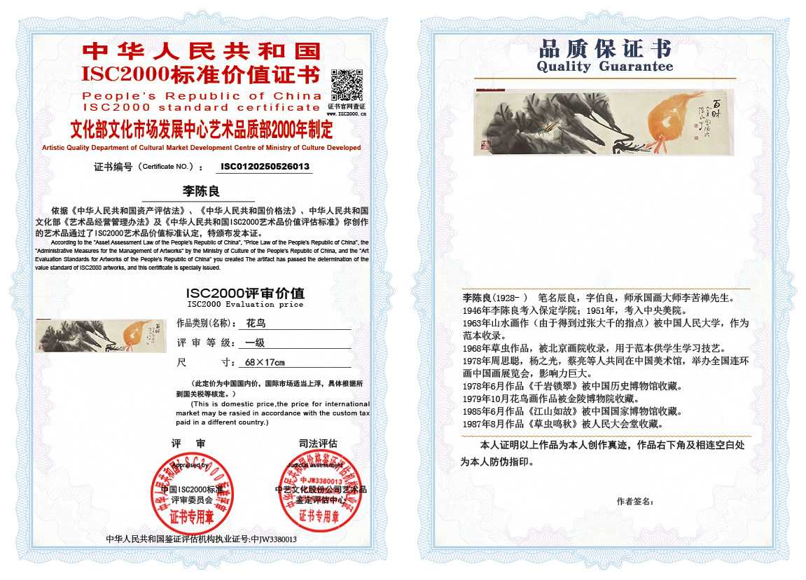 李陈良013《花鸟》