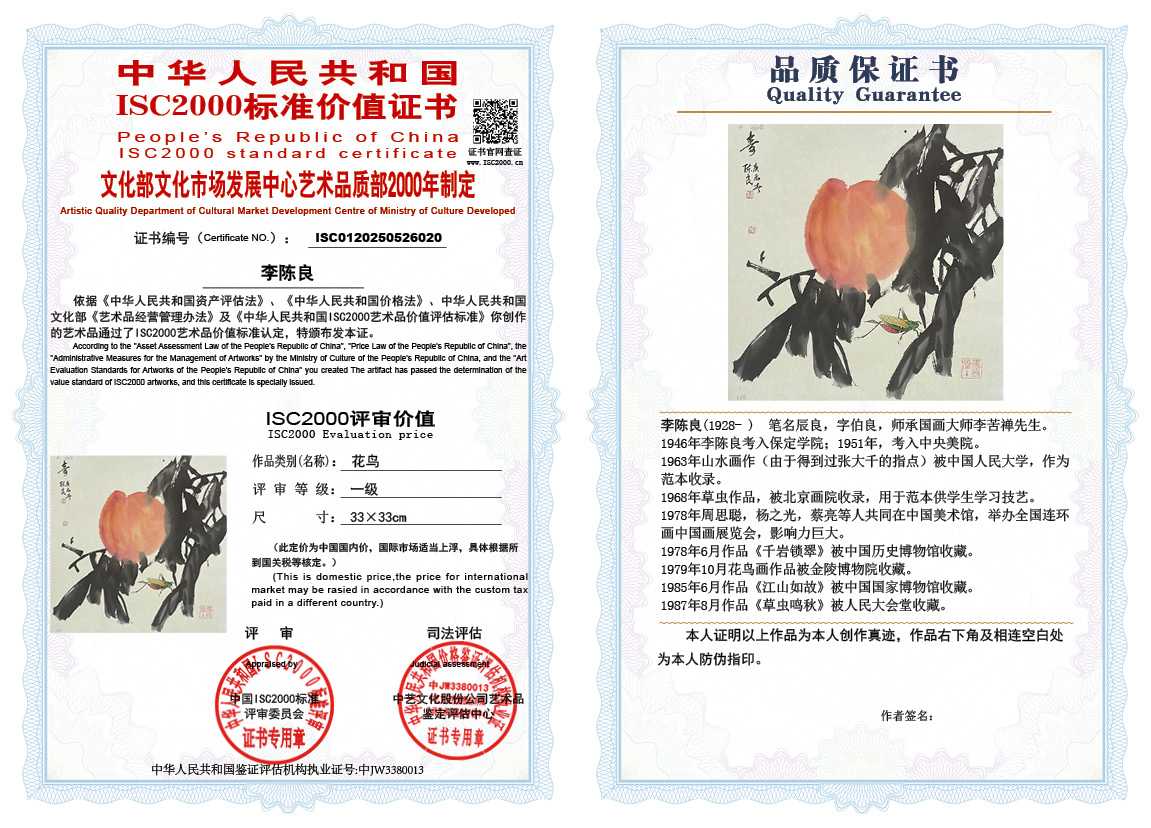 李陈良020《花鸟》