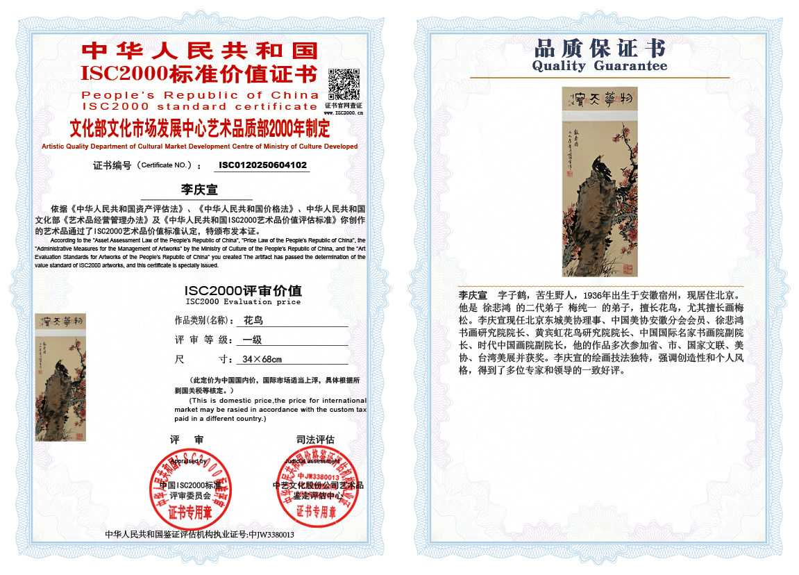 李庆宣102《花鸟》