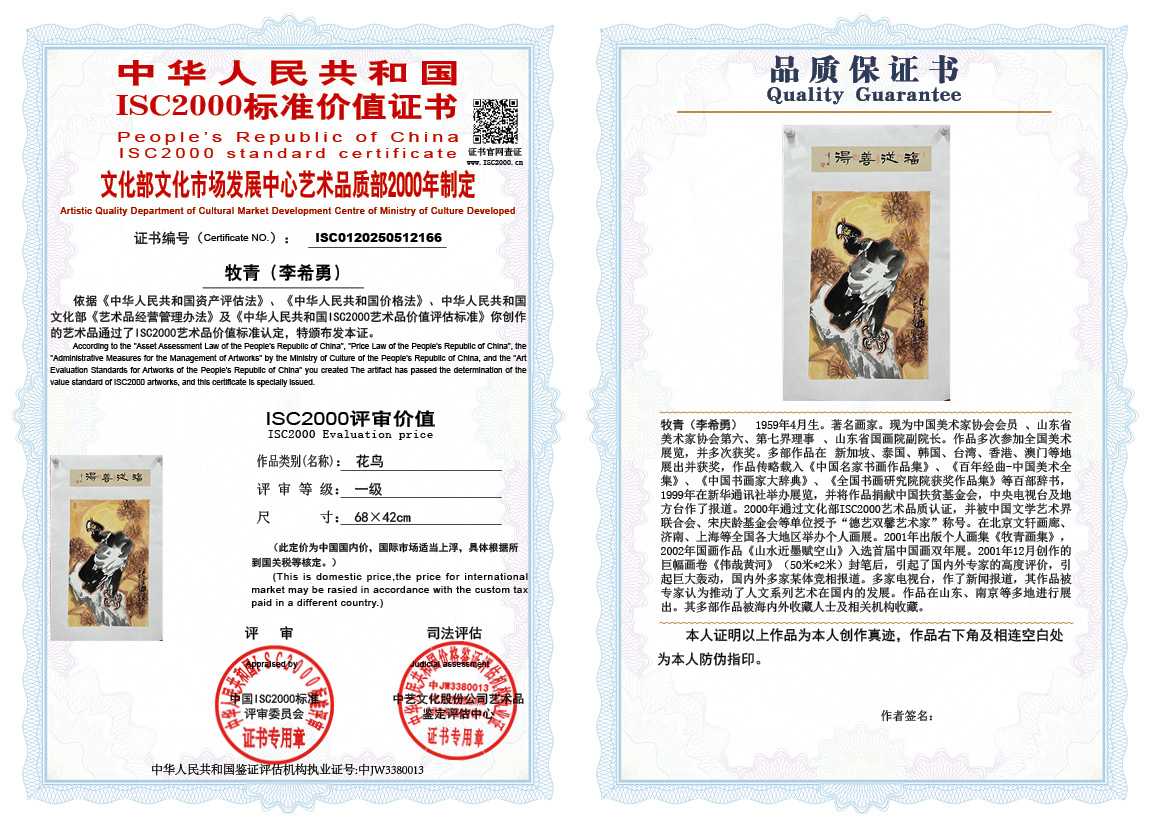 牧青（李希勇）166《花鸟》