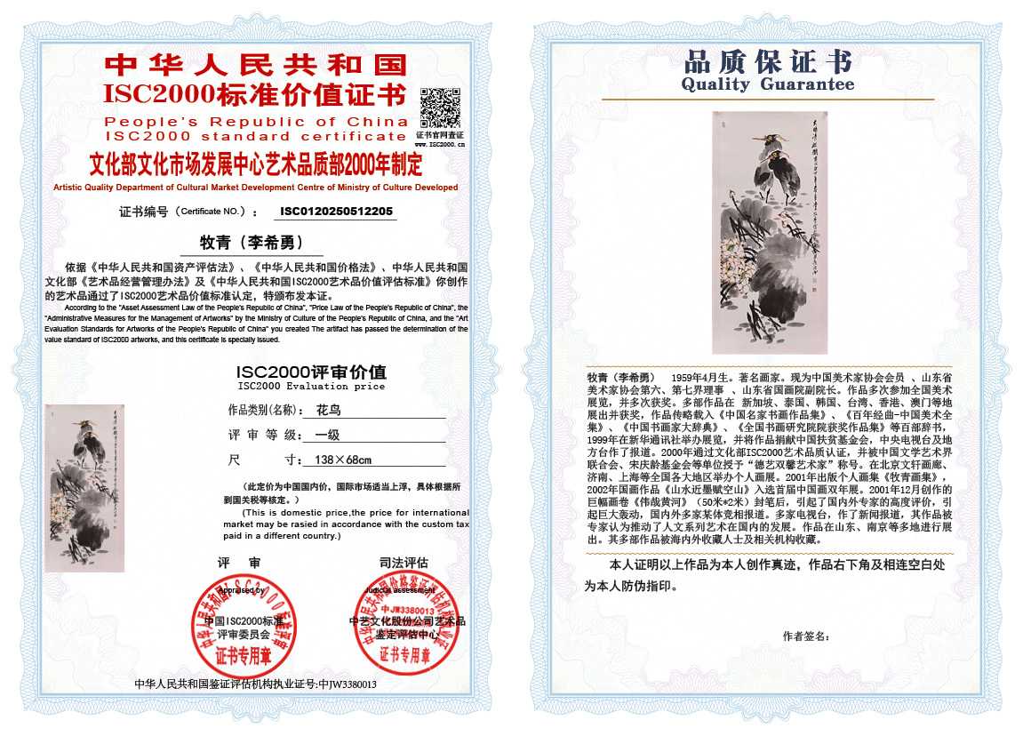 牧青（李希勇）205《花鸟》
