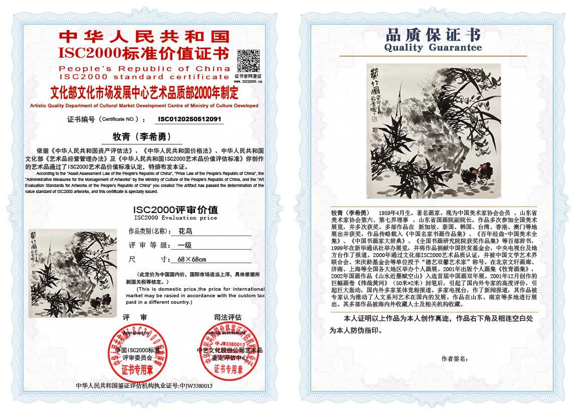 牧青（李希勇）091《花鸟》