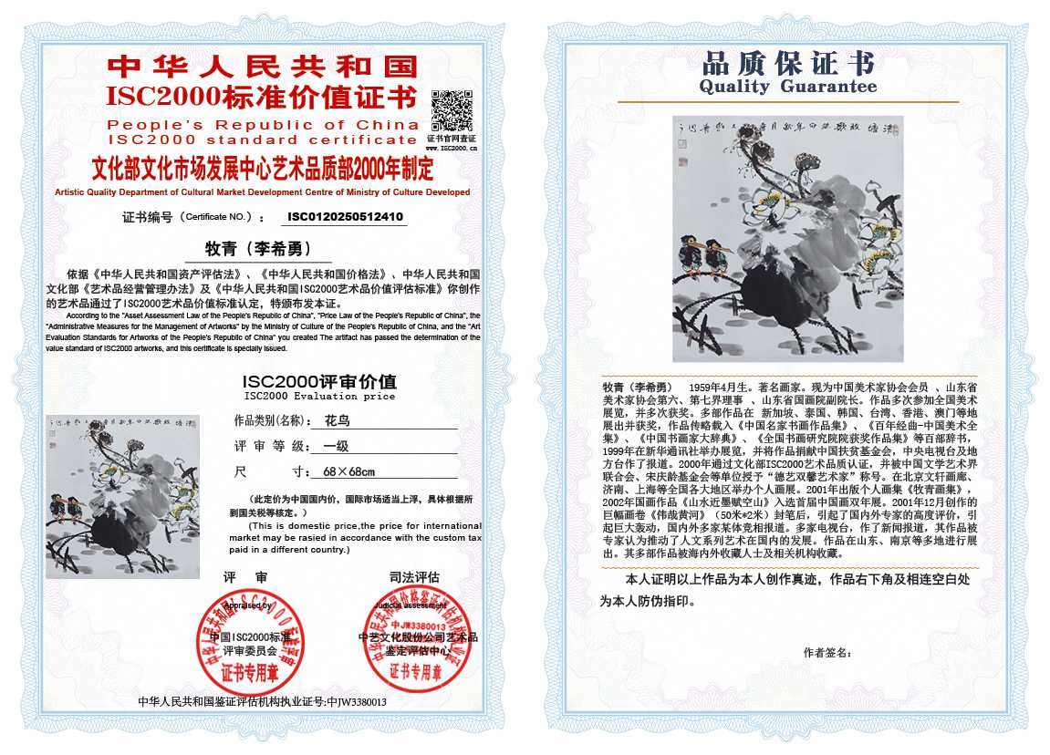 牧青（李希勇）410《花鸟》