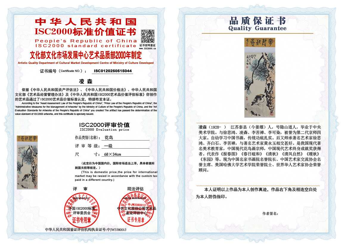凌森044《花鸟》