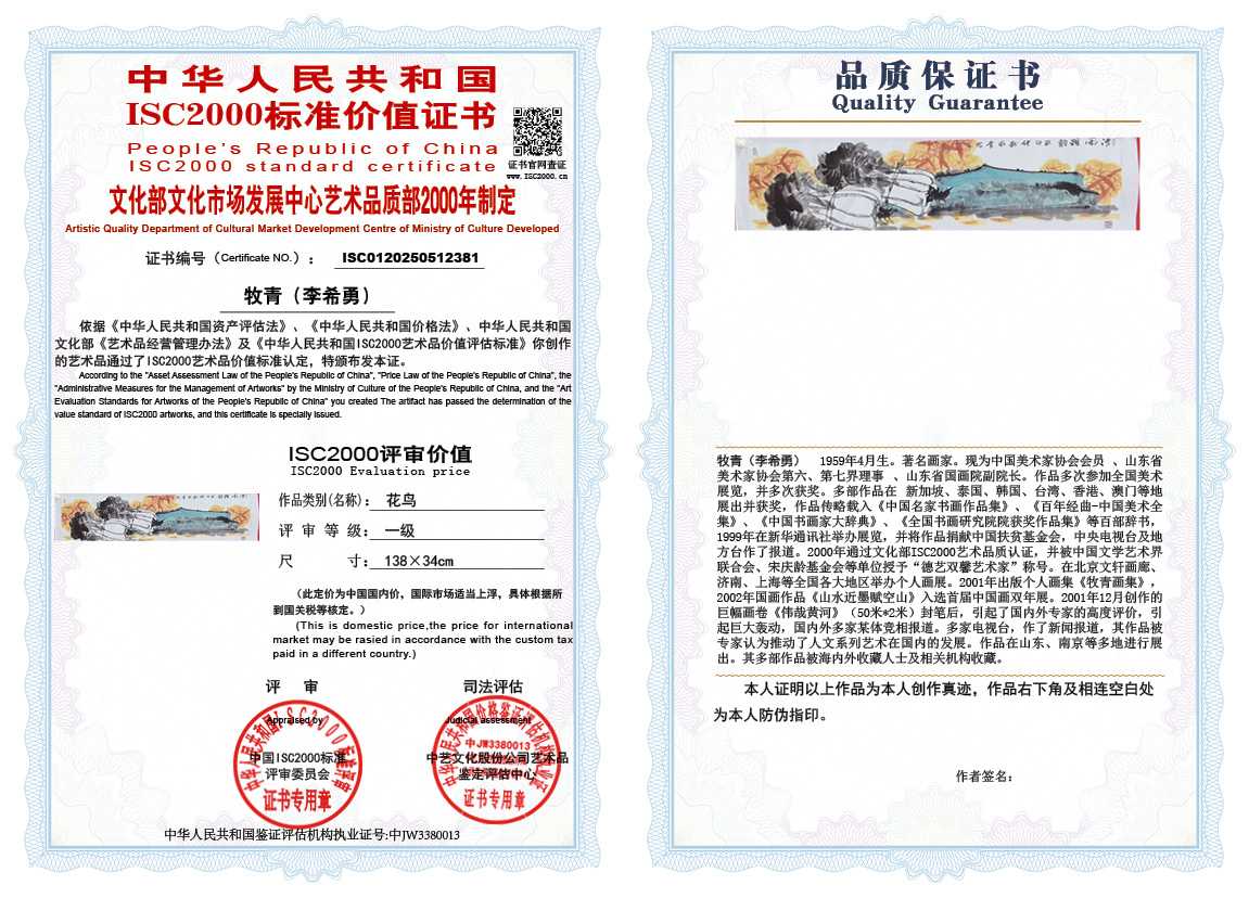 牧青（李希勇）381《花鸟》