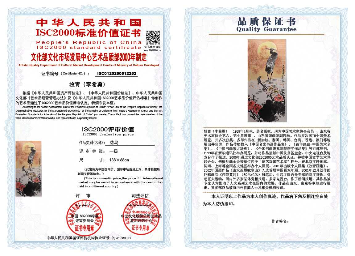牧青（李希勇）252《花鸟》