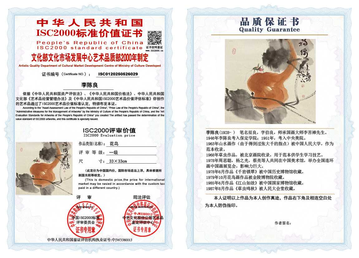 李陈良029《花鸟》