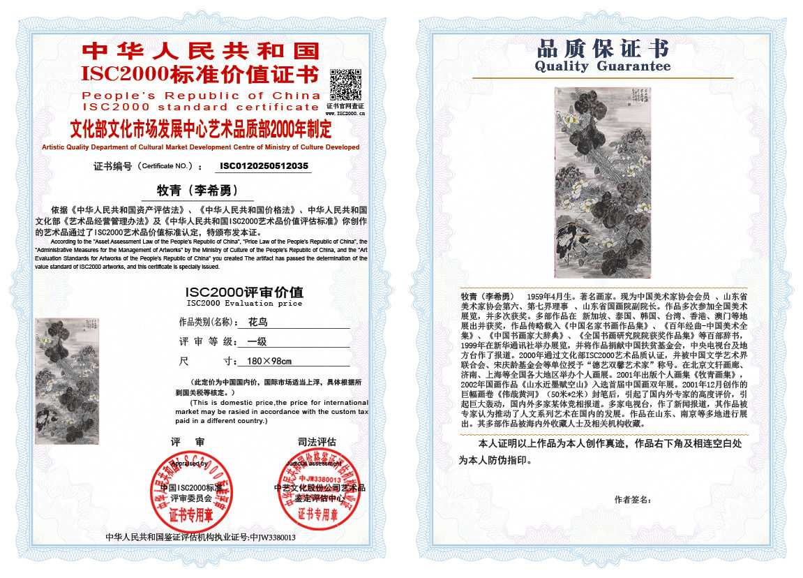 牧青（李希勇）035《花鸟》