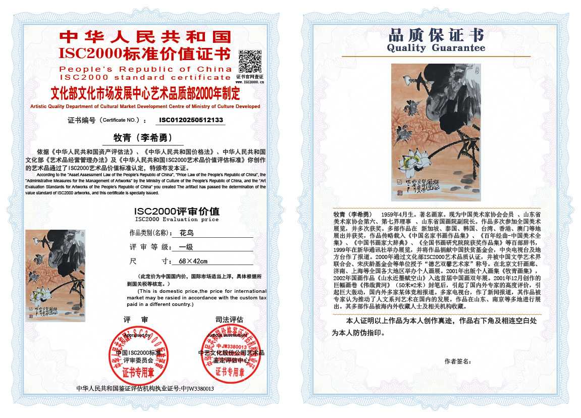 牧青（李希勇）133《花鸟》