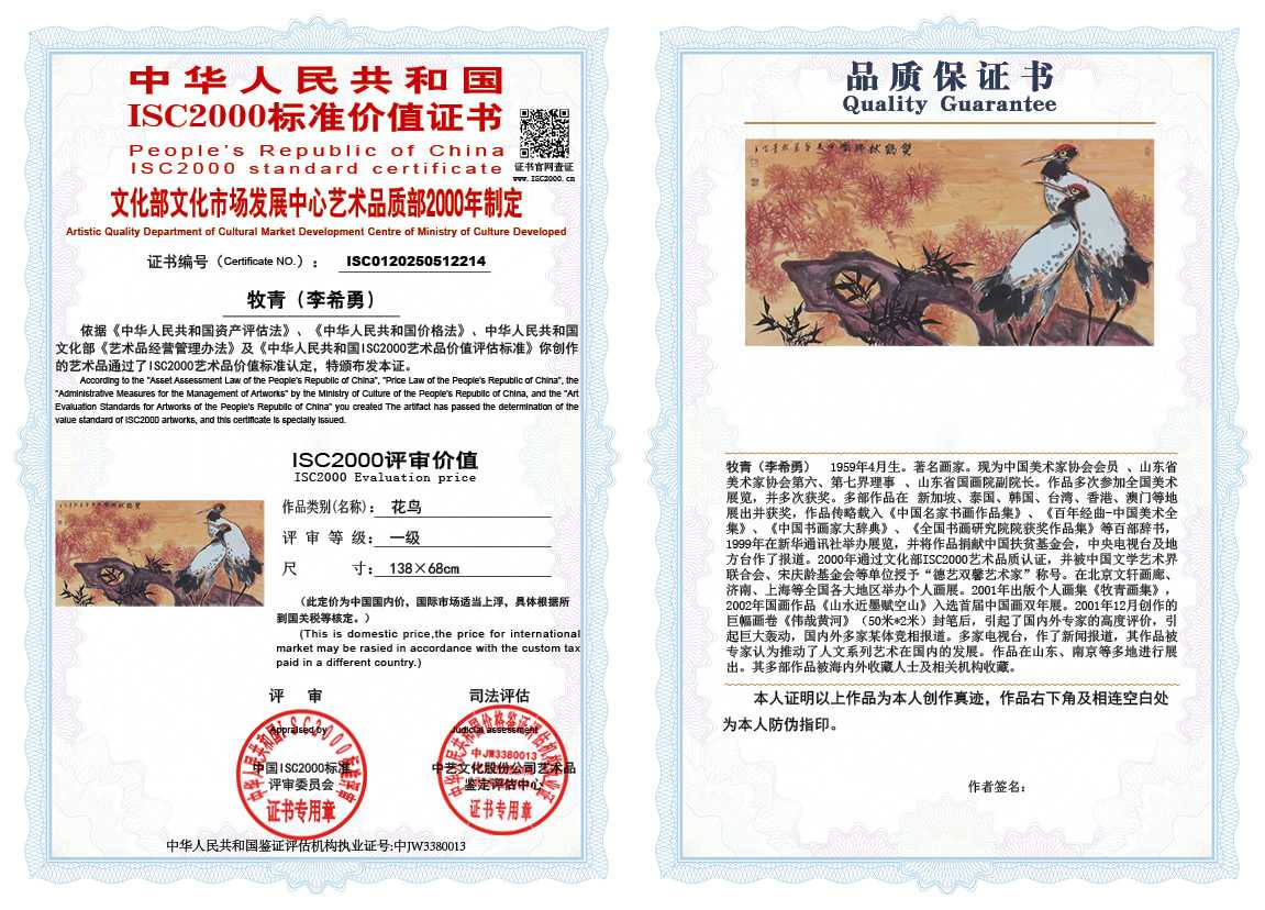 牧青（李希勇）214《花鸟》