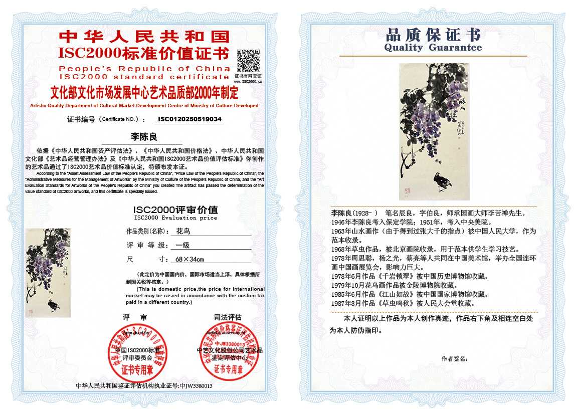 李陈良034《花鸟》