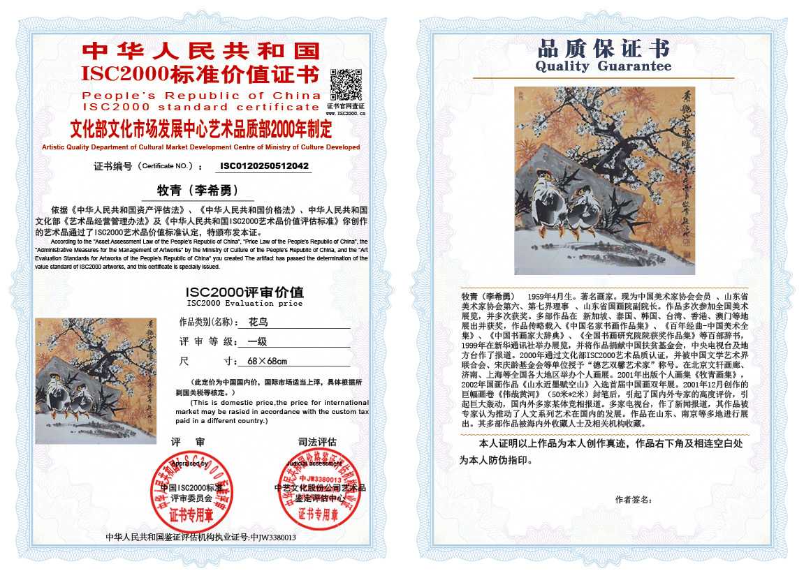 牧青（李希勇）042《花鸟》