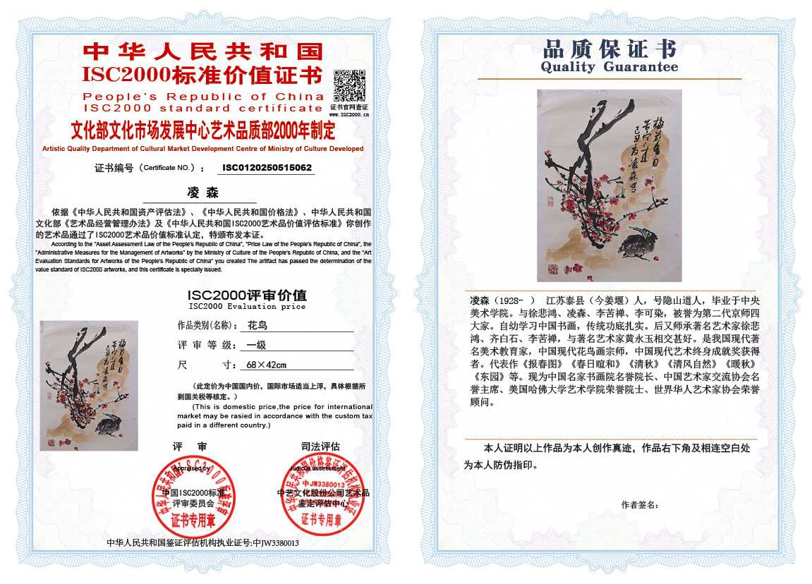 凌森062《花鸟》