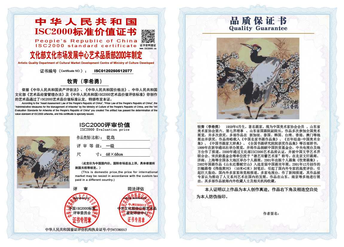 牧青（李希勇）077《花鸟》