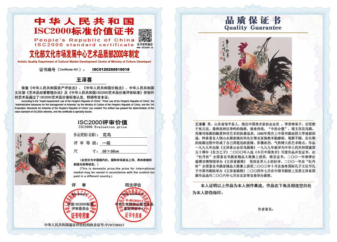 王泽喜018《花鸟》