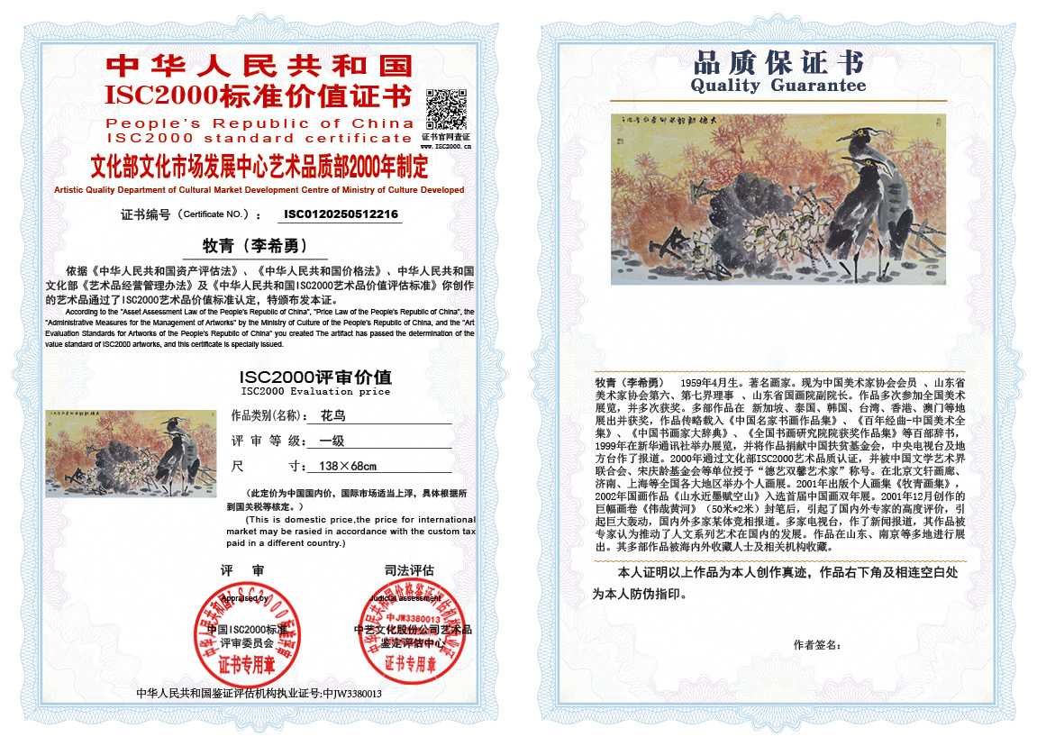 牧青（李希勇）216《花鸟》