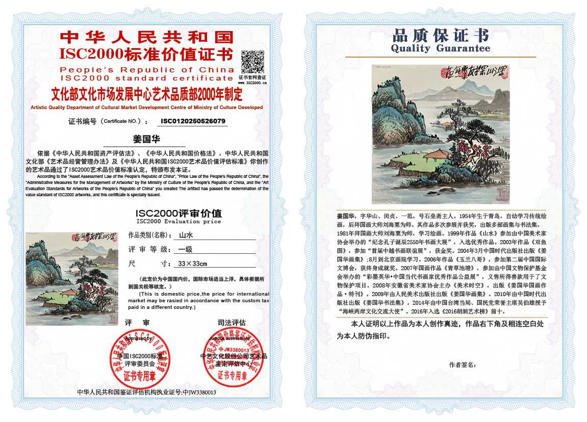 姜国华079《山水》