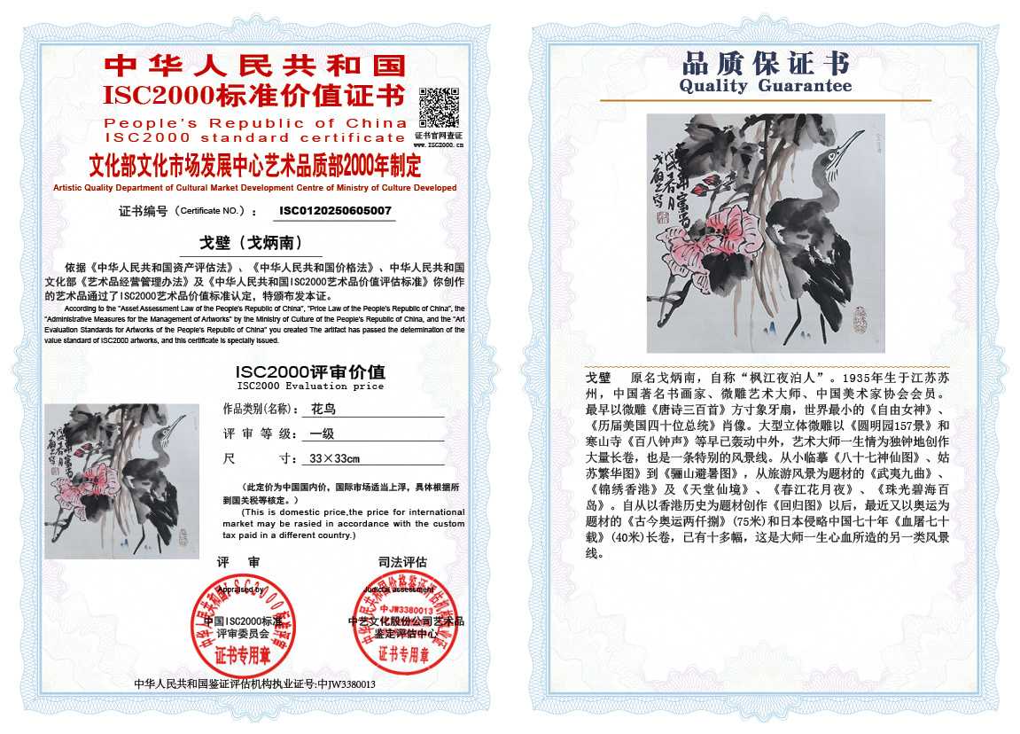 戈壁（戈炳南）007《花鸟》