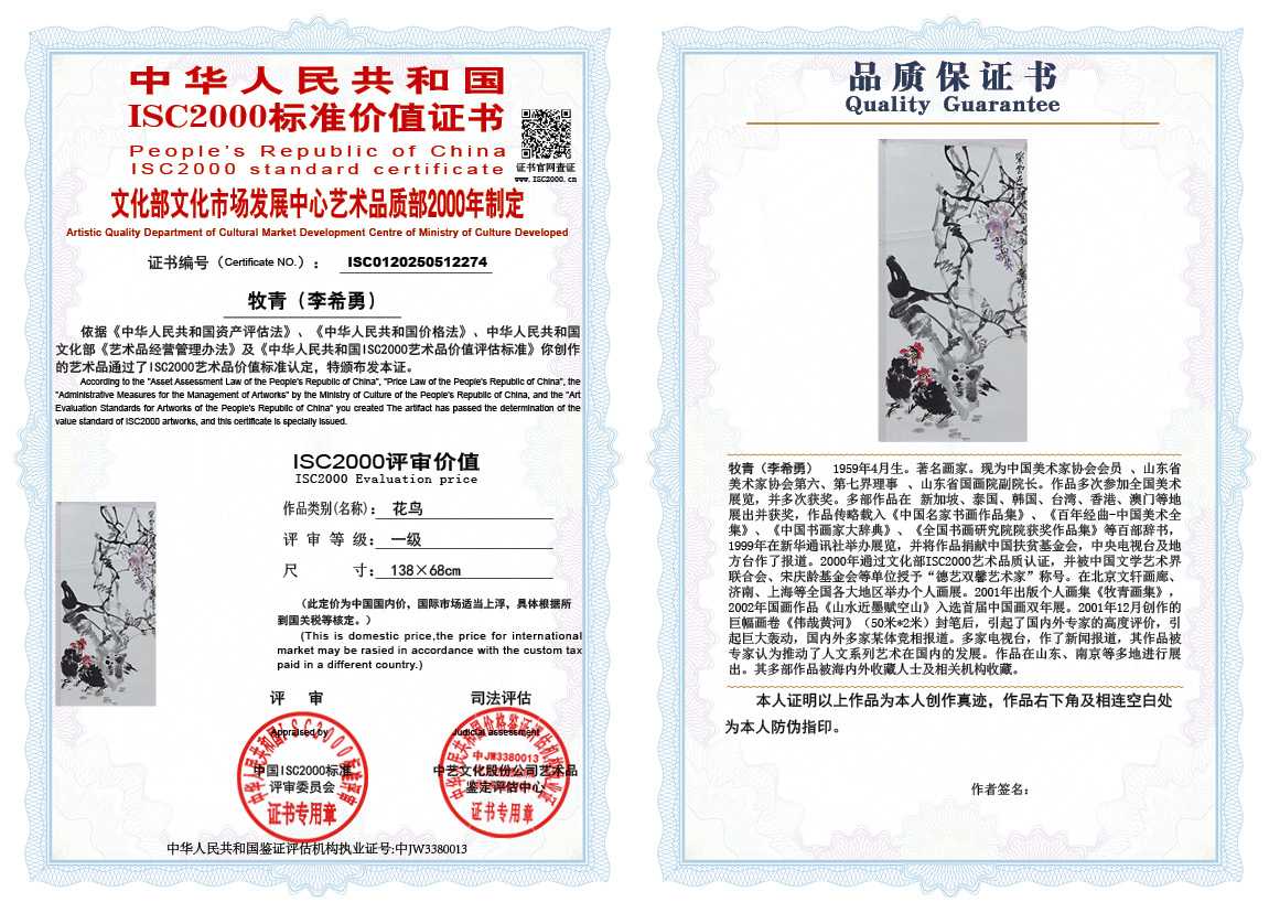 牧青（李希勇）274《花鸟》