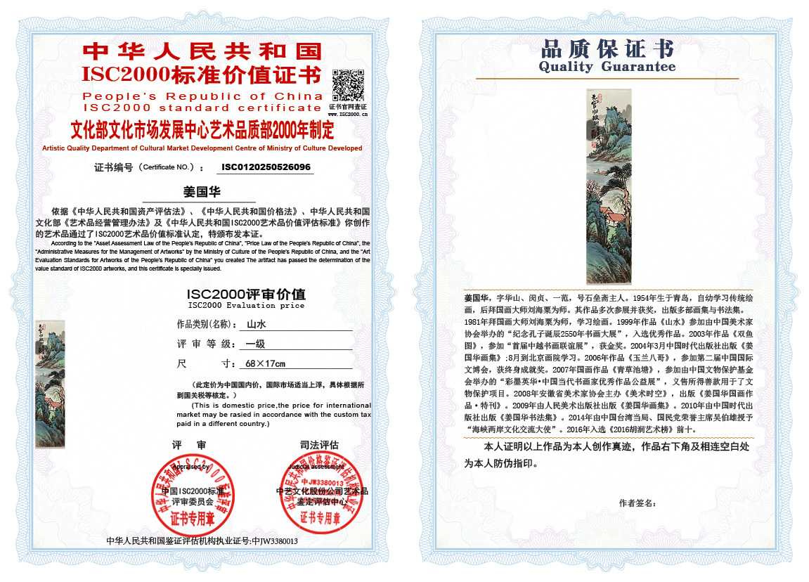 姜国华096《山水》