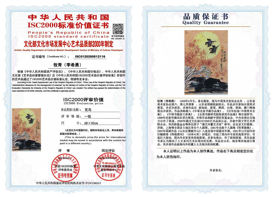 牧青（李希勇）116《花鸟》